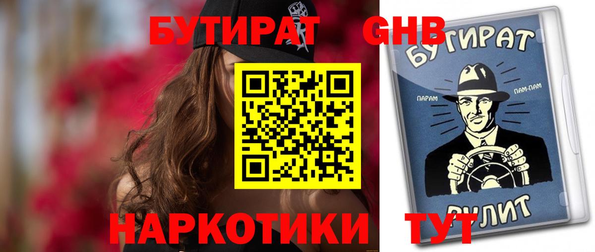 Лянтор  БУТИРАТ BDO 33%  Вход с VPN 