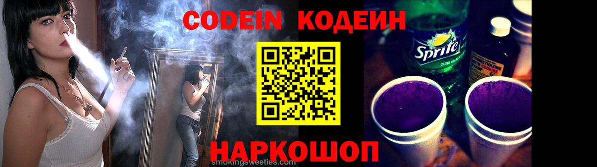 купить наркоту  Кодеин напиток Lean (лин)  Лянтор  Вход с VPN  Кодеиновый сироп Lean Purple Drank 
