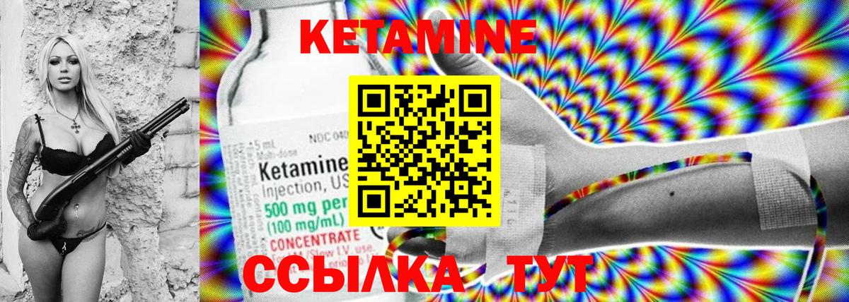 Кетамин ketamine Лянтор