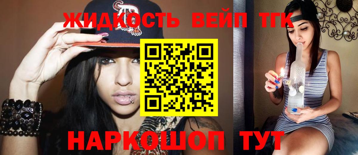 Дистиллят ТГК вейп с тгк Лянтор