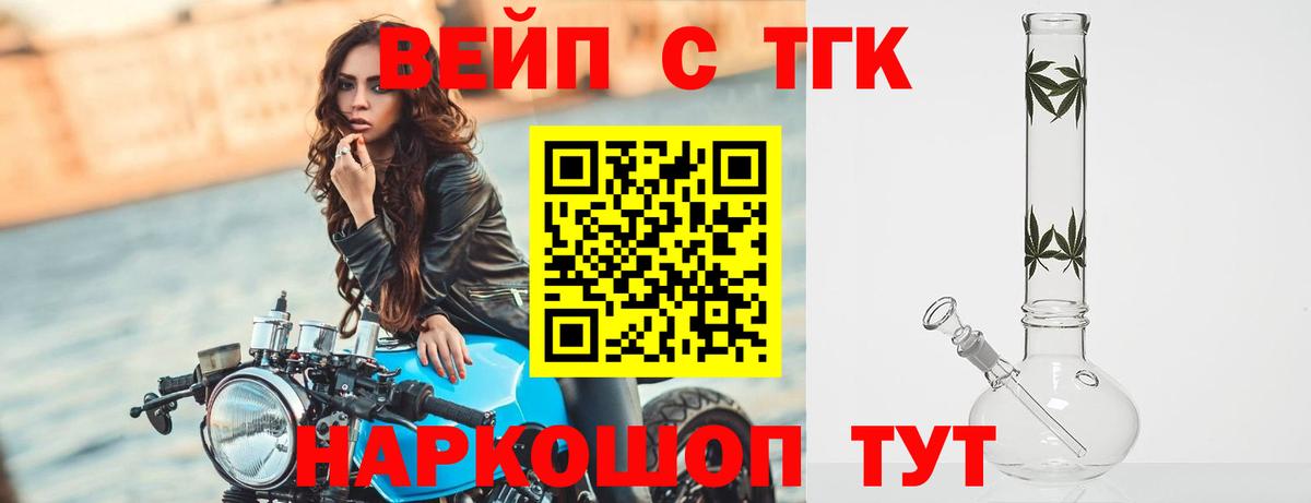 Лянтор  Дистиллят ТГК жижа  Дистиллят ТГК вейп с тгк  Вход с VPN 